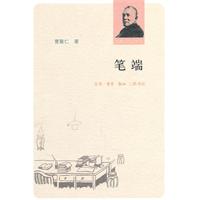笔端