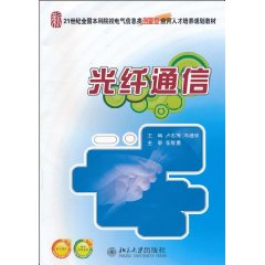 光纤通信