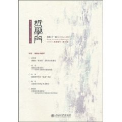 哲学门-第十一卷(2010)第一期