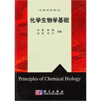 化学生物学基础