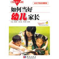 如何当好幼儿家长