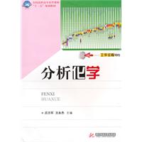 分析化学