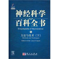 方法与技术-神经科学百科全书-下-6