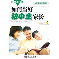 如何当好初中生家长