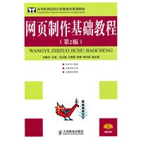 网页制作基础教程