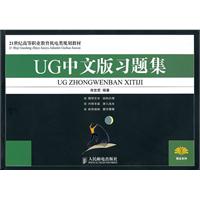 UG中文版习题集