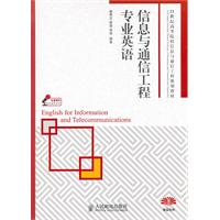 信息与通信工程专业英语