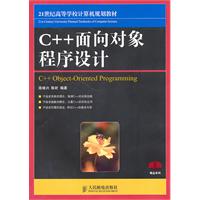 C++面向对象程序设计