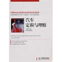 汽车定损与理赔
