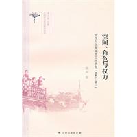 空间.角色与权力-女性与上海城市空间研究(1841-1911)