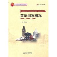 英语国家概况-纸质版+电子教程+习题集-含电子教程