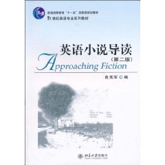 英语小说导读-第二版