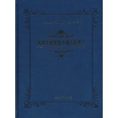 西班牙图书馆藏中国古籍书志
