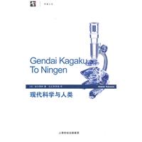 现代科学与人类