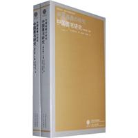 中国善书研究-上下卷-增补版