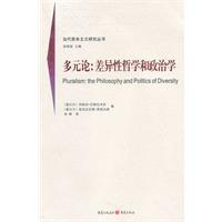 多元论:差异性哲学和政治学