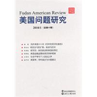 美国问题研究-2010/1 总第十期