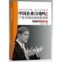 中国企业没戏吗-产业突围需要的新思维-郎咸平案例作品-I
