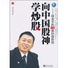 向中国股神学炒股