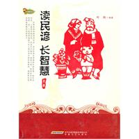 读民谚 长智慧