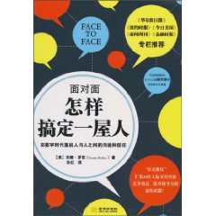 面对面-怎样搞定一屋人