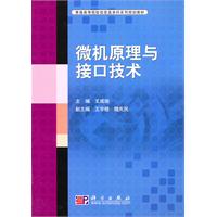 微机原理与接口技术