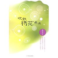 吹散扬花点点