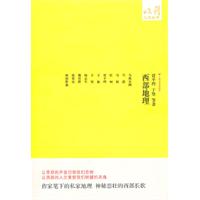 西部地理