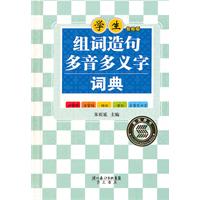 组词造句多音多义字词典-学生专用版