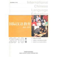 2010-国际汉语教育动态.研究-第二辑