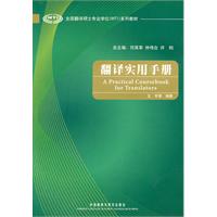 翻译实用手册