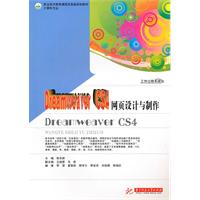 Dreamweaver CS4网页设计与制作
