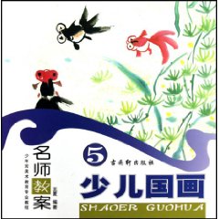少儿国画-名师教案-5