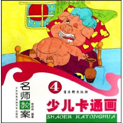 少儿卡通画-名师教案-4