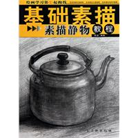 素描静物教程-基础素描