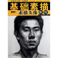 素描头像教程-基础素描