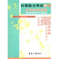 N3.N4-日语能力考试3/4级历年经典读解真题测试