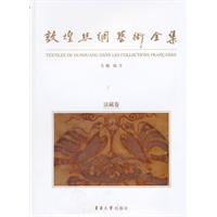 法藏卷-敦煌丝绸艺术全集