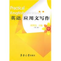 英语应用文写作-第三版