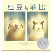 启发绘本 红豆与菲比
