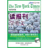 星火_读报刊学英文(纽约时报)(附1张光盘+附赠手册)