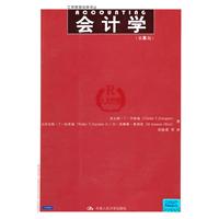 会计学(第8版)(工商管理经典译丛)