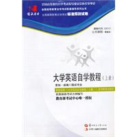 大学英语自学教程(00012)国试书业预测试卷
