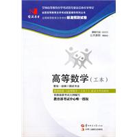 高等数学(工本)(00023)国试书业预测试卷