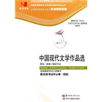 中国现代文学作品选(00530)国试书业预测试卷