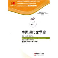 中国现代文学史(00537)国试书业预测试卷