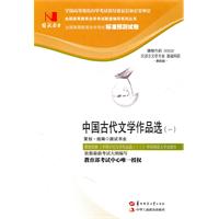 中国古代文学作品选(00532)国试书业预测试卷