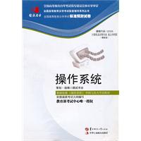 操作系统(02326)国试书业预测试卷