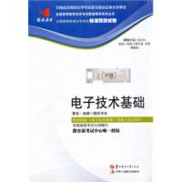 电子技术基础(02234)国试书业预测试卷