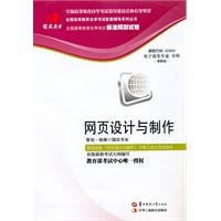 网页设计与制作(00900)国试书业预测试卷